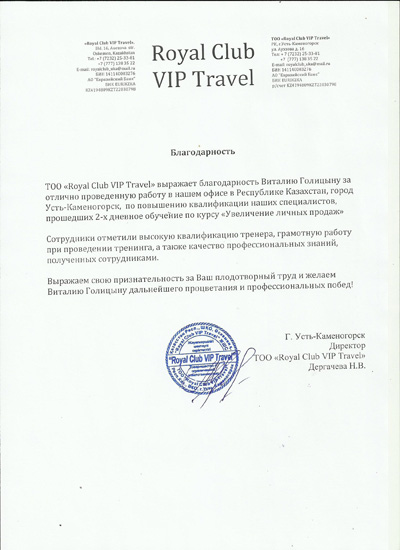 «Royal Club VIP Travel»  Усть-Каменогорск, Казахстан