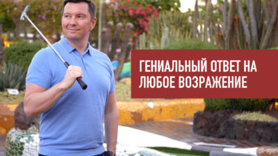 ответ на возражение